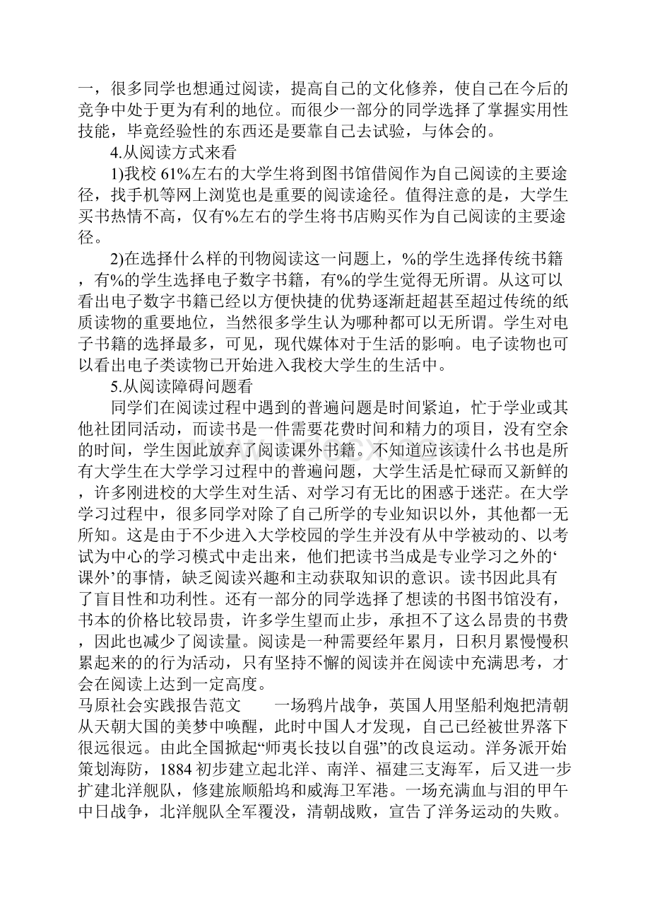 马原社会实践报告1.docx_第3页