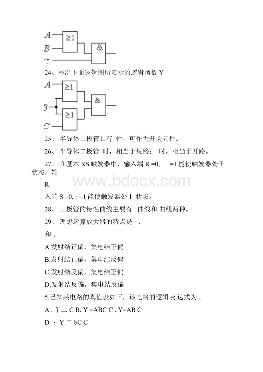 电子线路试题及答案.docx_第3页