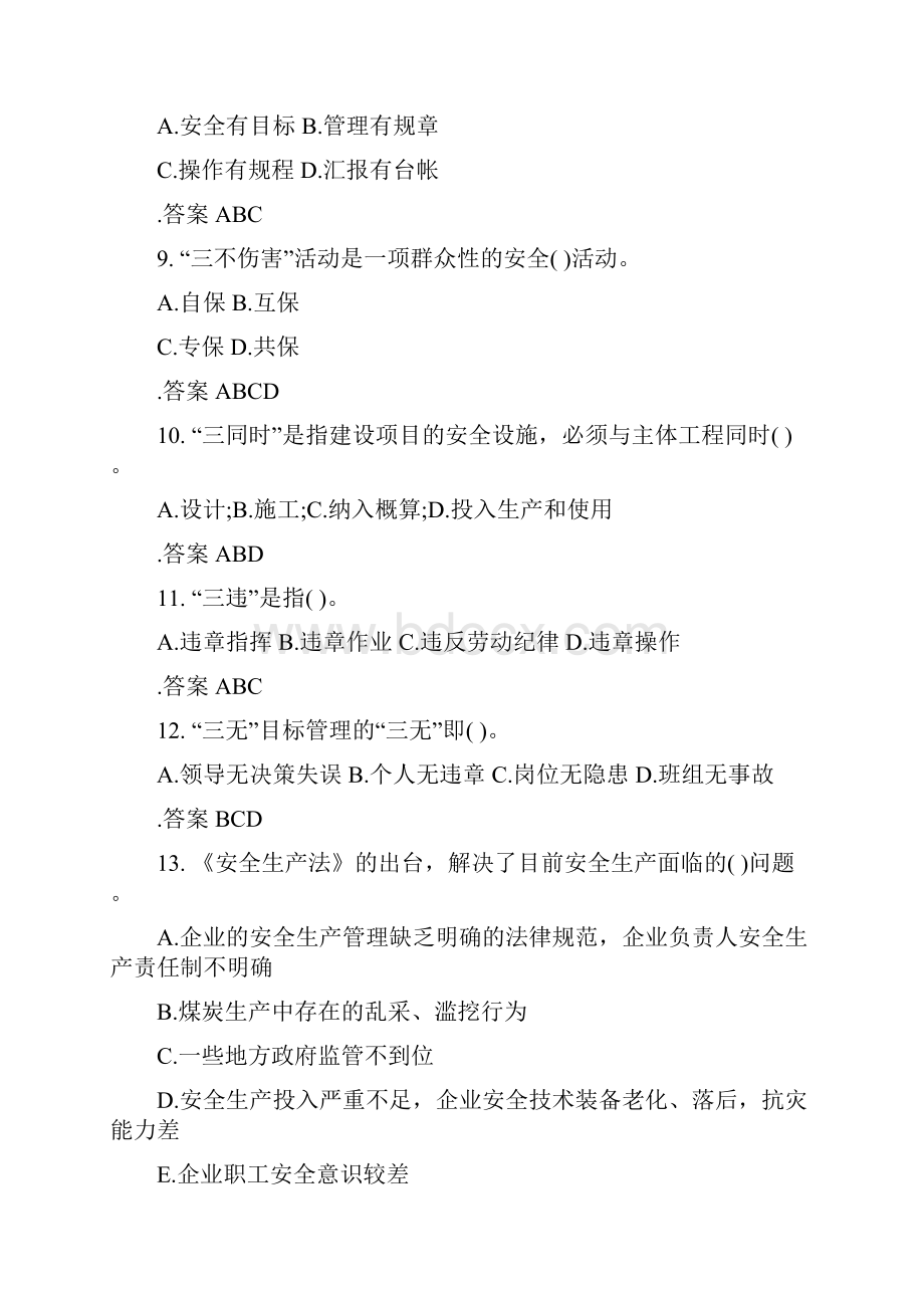 煤矿班组长考试多选题解析.docx_第3页