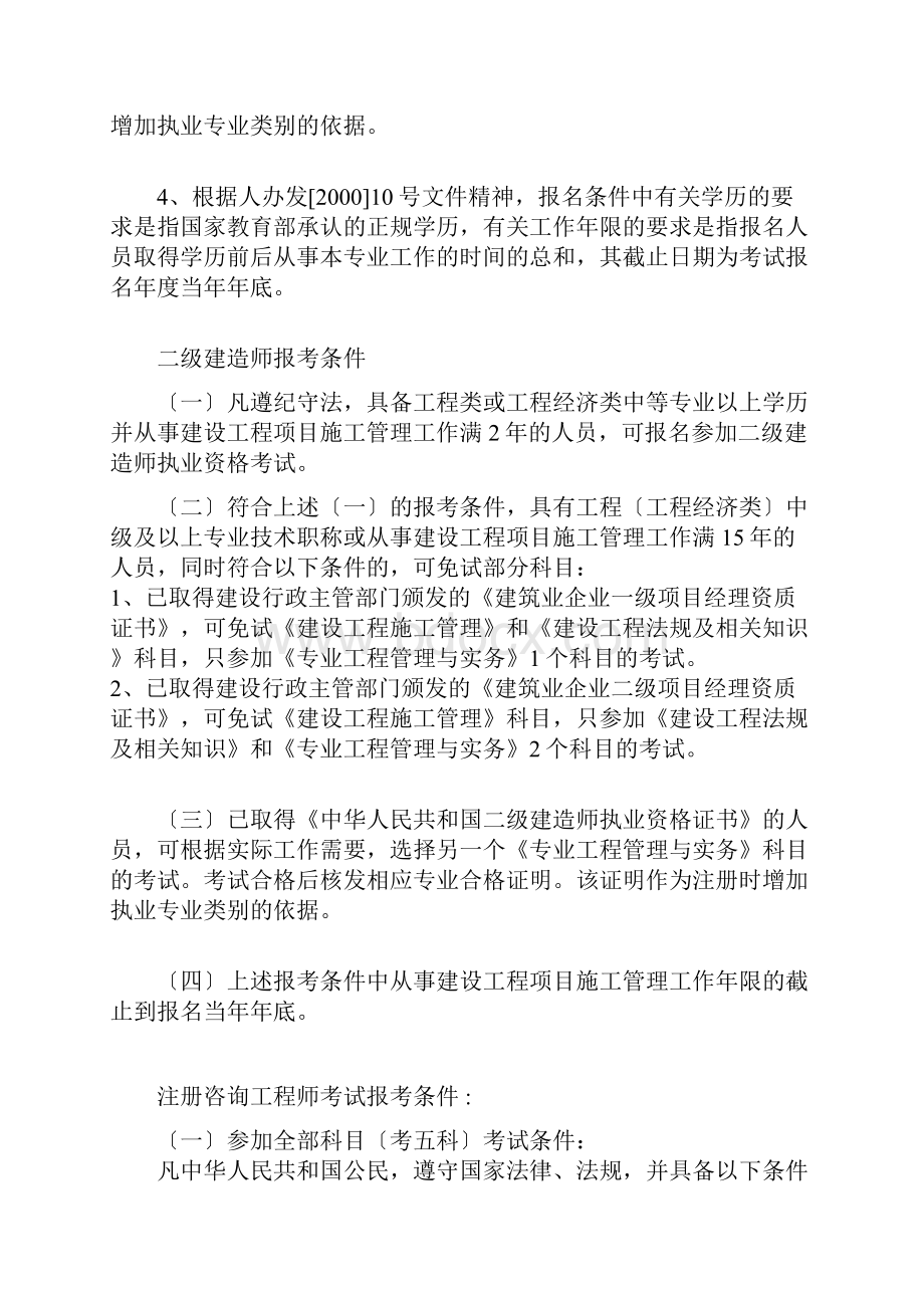 建筑类证书及报考条件.docx_第2页