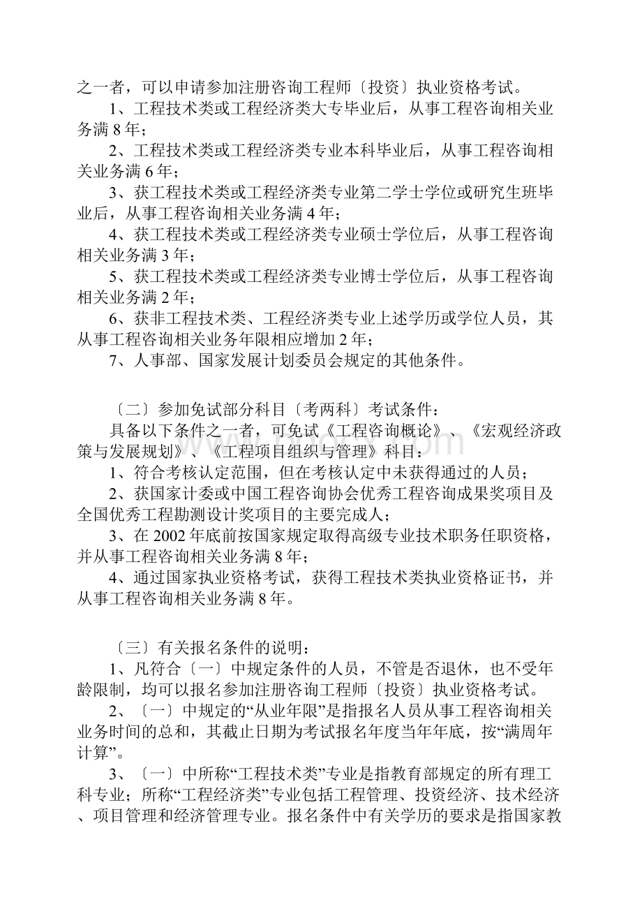 建筑类证书及报考条件.docx_第3页