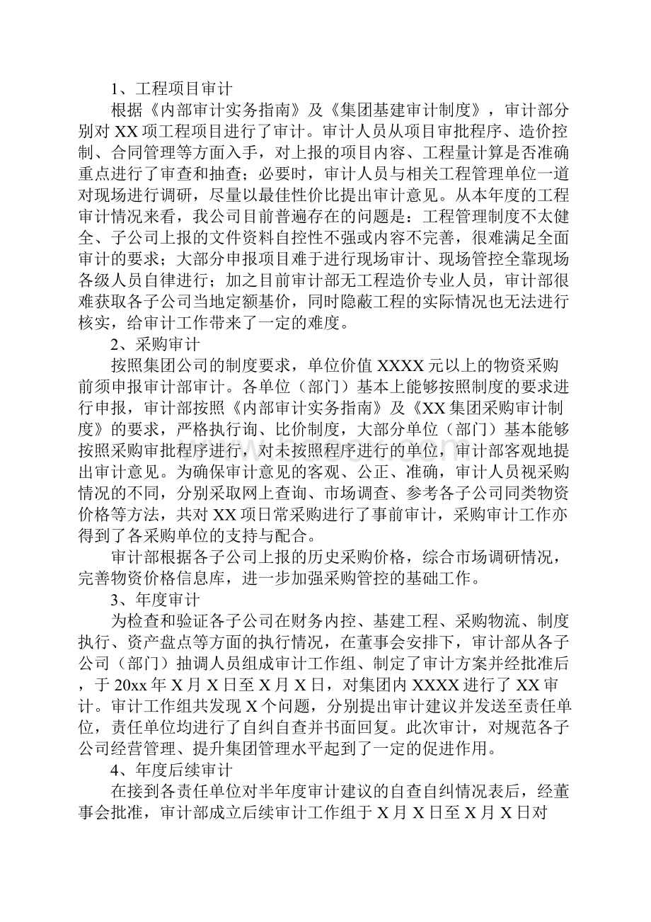 审计年终工作总结4篇.docx_第2页