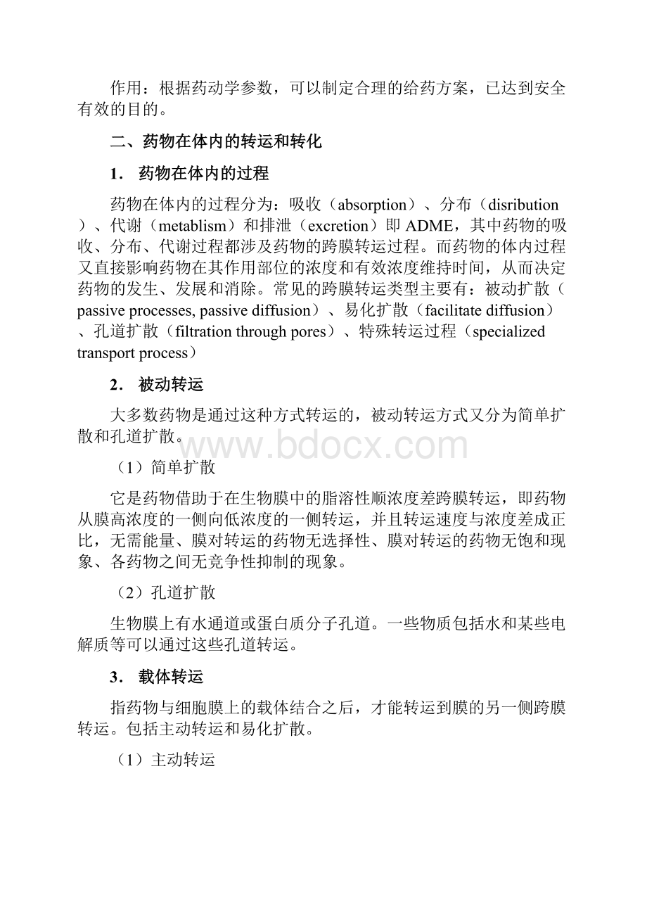 Stata与药代动力学参数10页word.docx_第3页