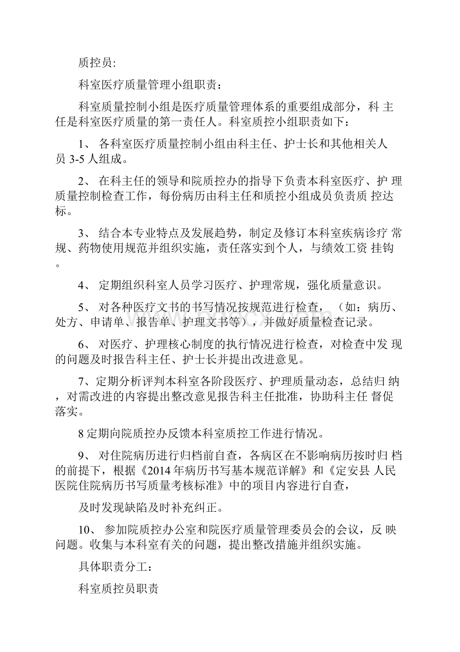 影像科放射科室诊疗质量持续改进文本记录本度.docx_第2页