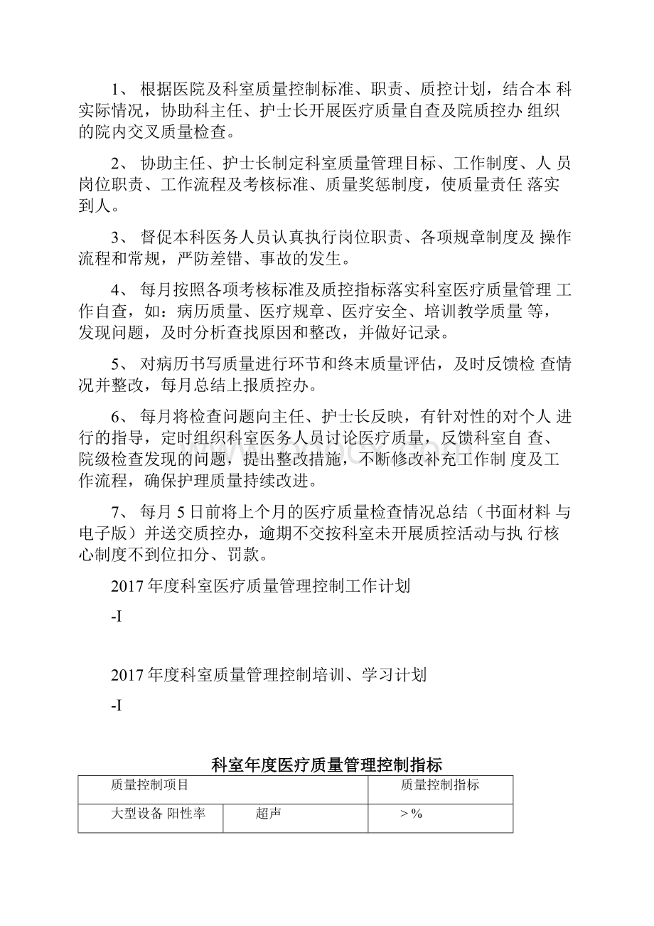 影像科放射科室诊疗质量持续改进文本记录本度.docx_第3页