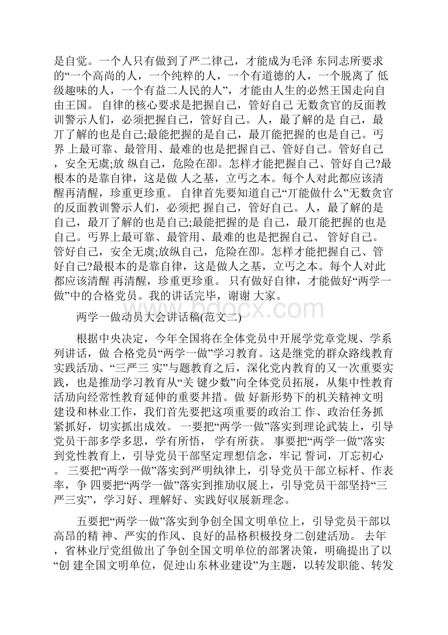 两学一做动员大会讲话稿合集.docx_第2页