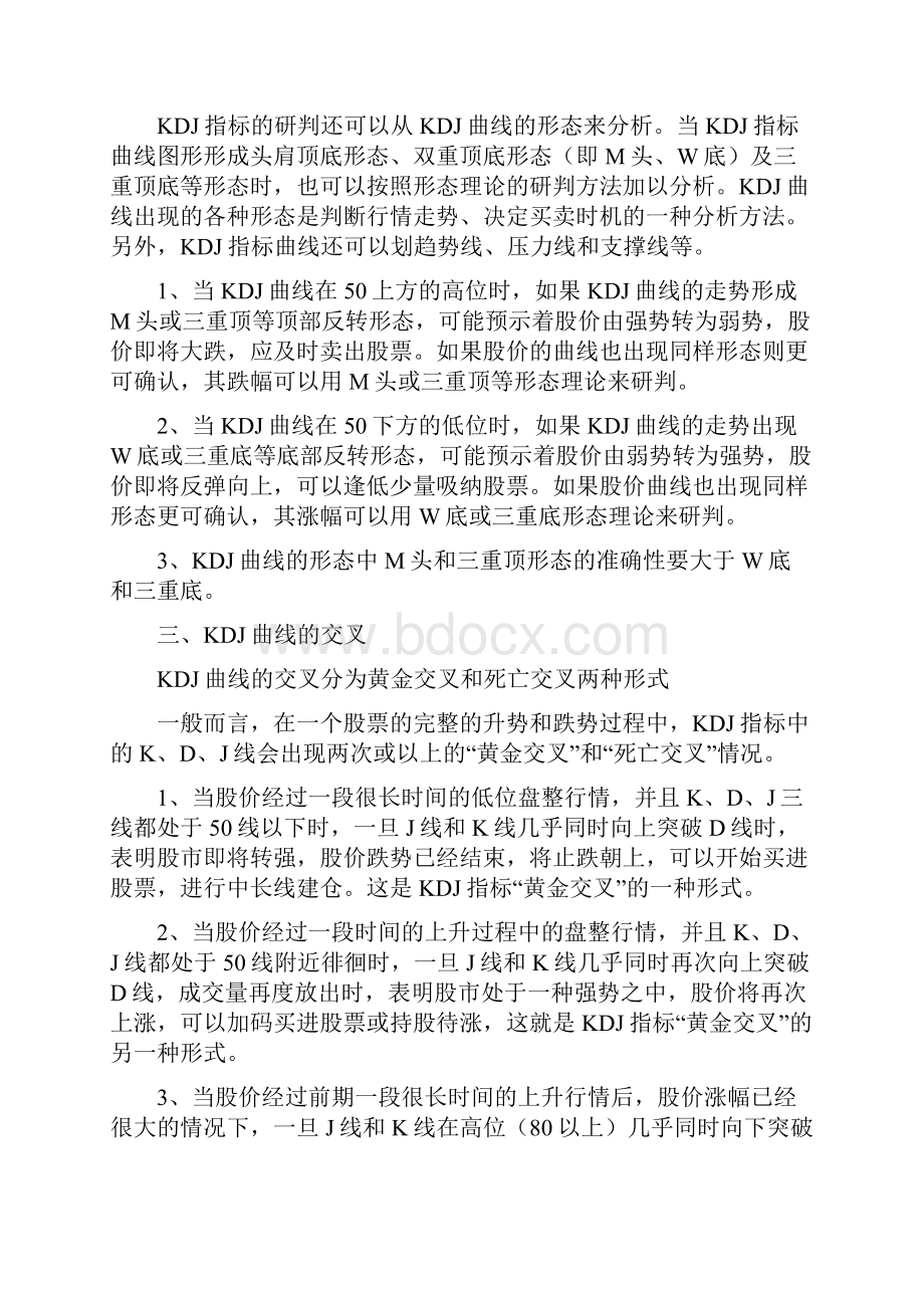 KDJ指标应用总结.docx_第3页