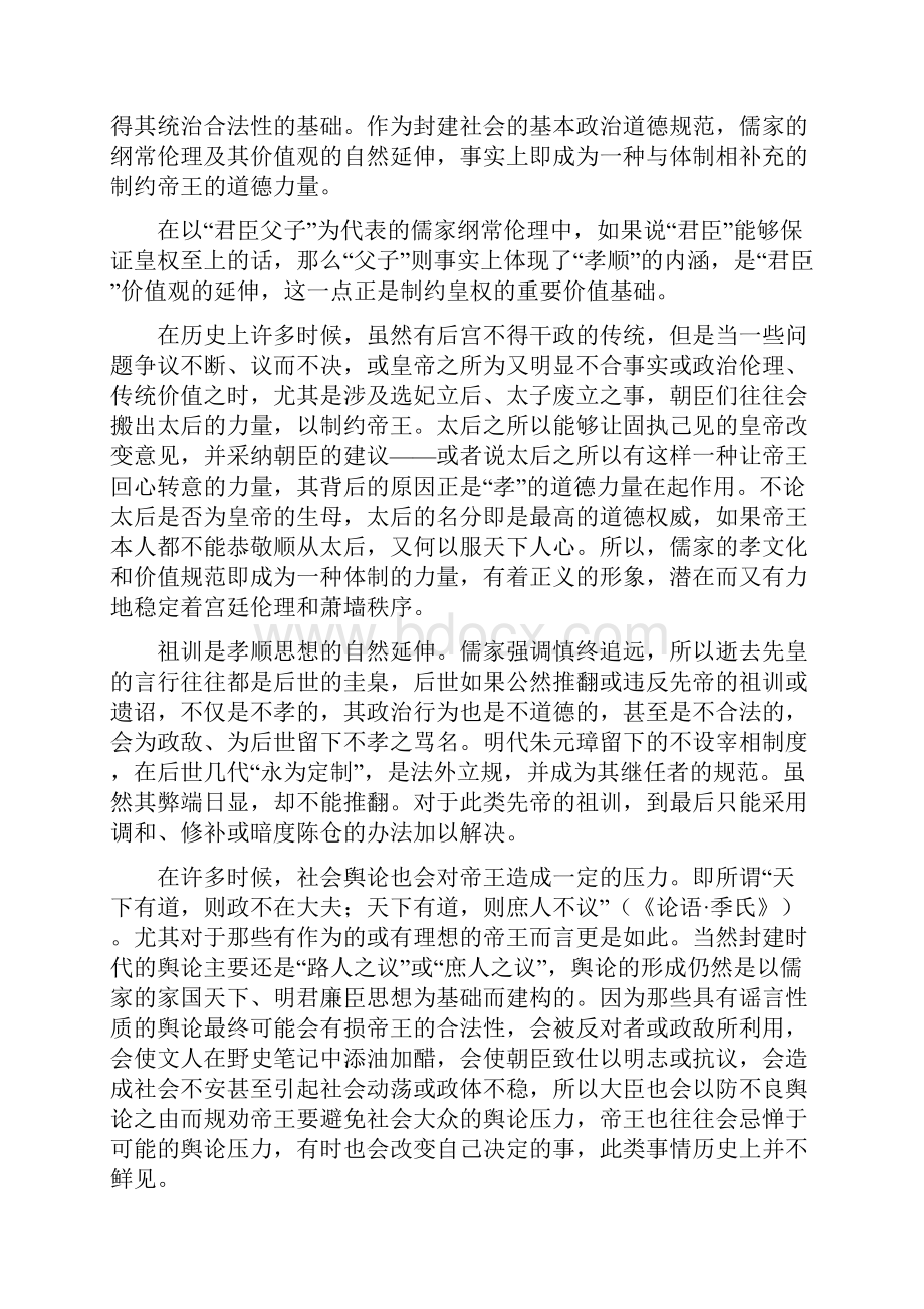 学年湖北省襄阳市四校襄州一中枣阳一中宜城一中曾都一中高二下学期期中联考语文试题.docx_第2页