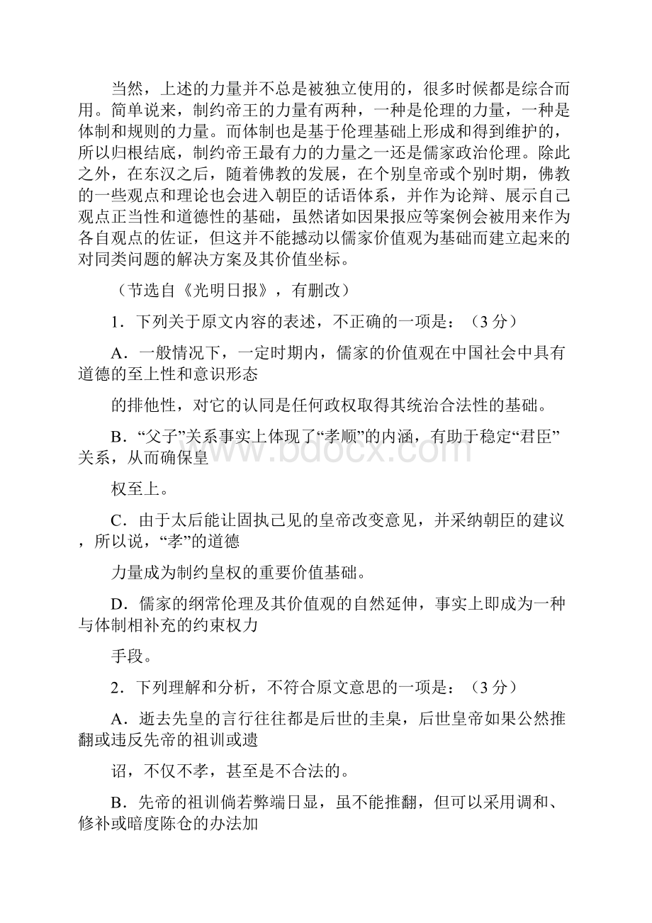 学年湖北省襄阳市四校襄州一中枣阳一中宜城一中曾都一中高二下学期期中联考语文试题.docx_第3页