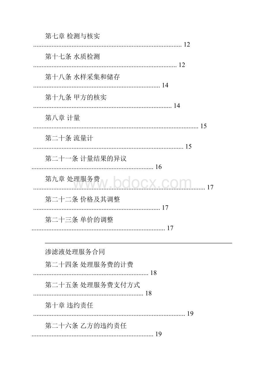 垃圾渗滤液处理服务合同.docx_第3页