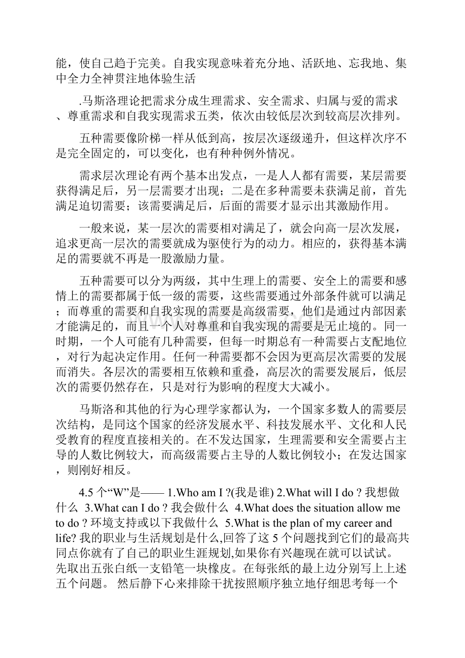 大学生职业生涯规划大题答案.docx_第3页