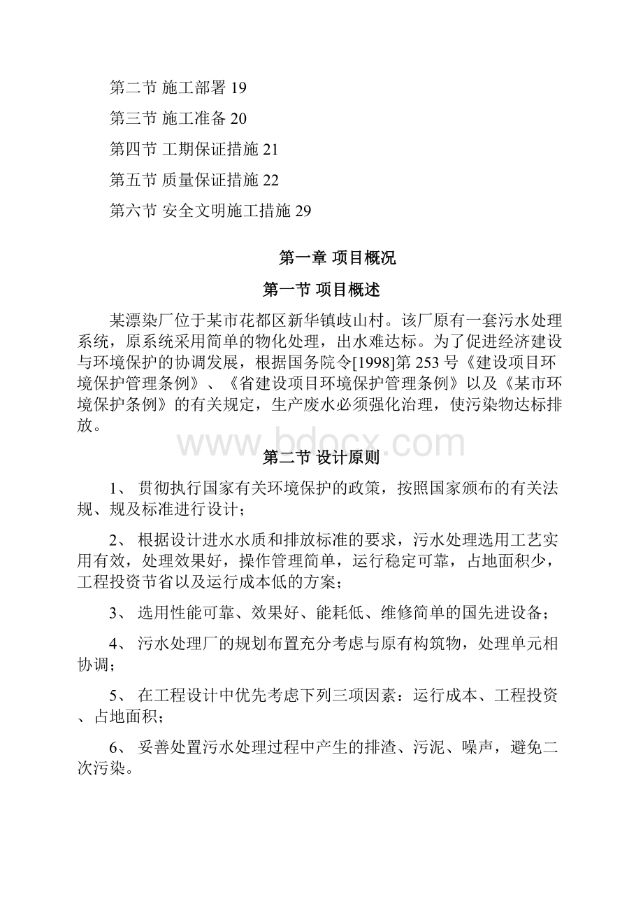 漂染厂生产废水处理改造工程设计方案.docx_第3页