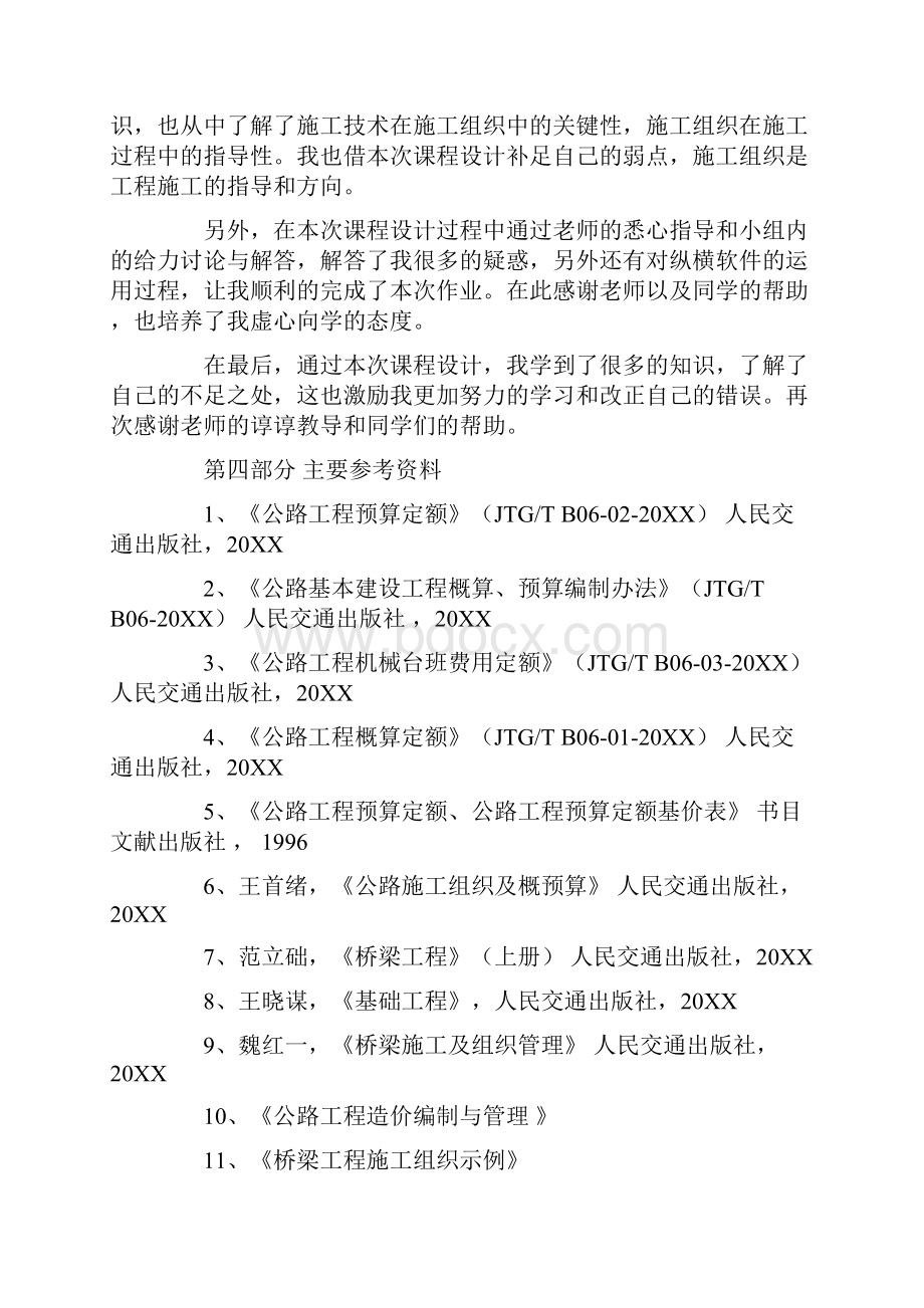 概预算学习心得体会.docx_第3页