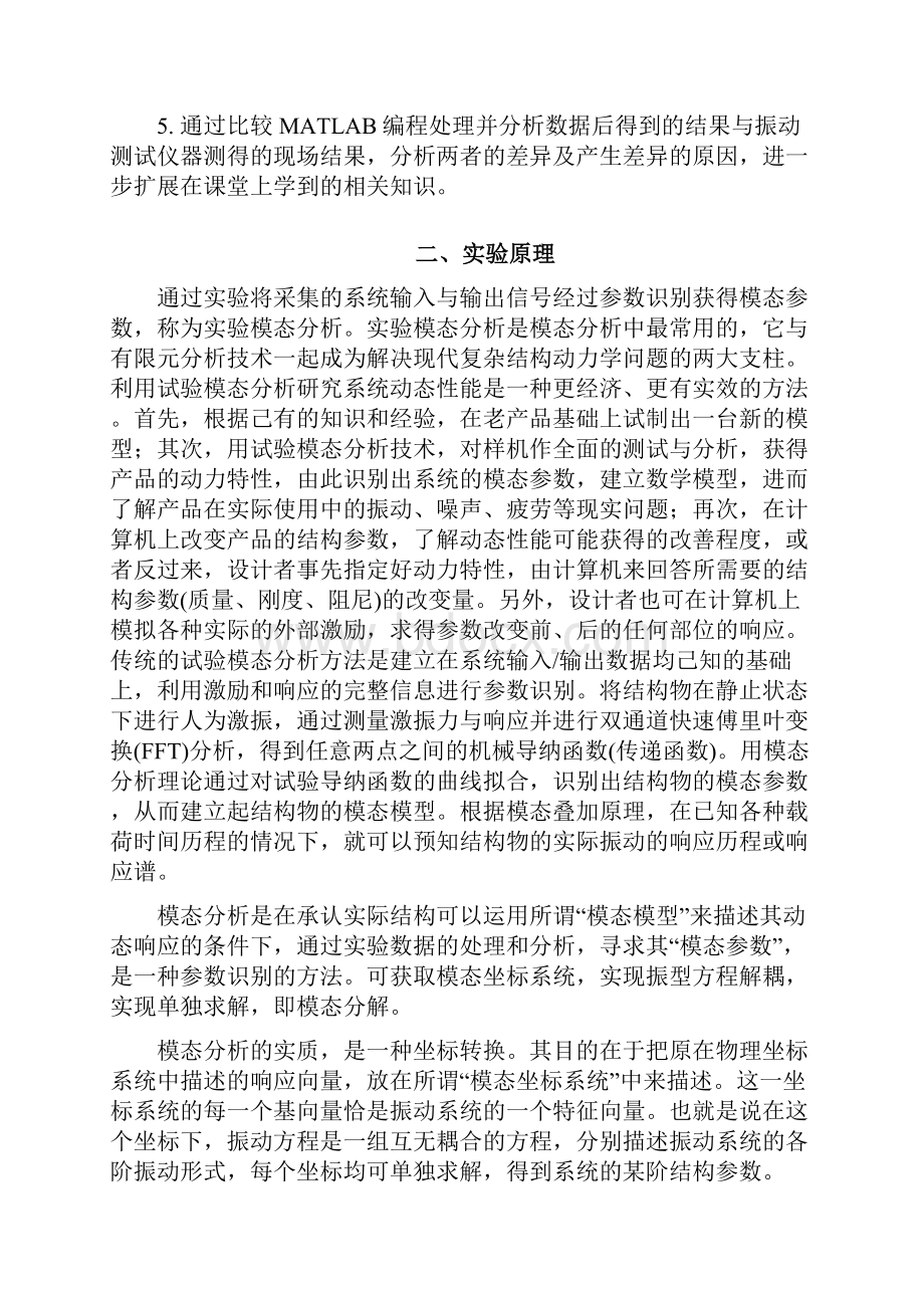 随机振动与信号分析研究生大作业试验报告.docx_第2页