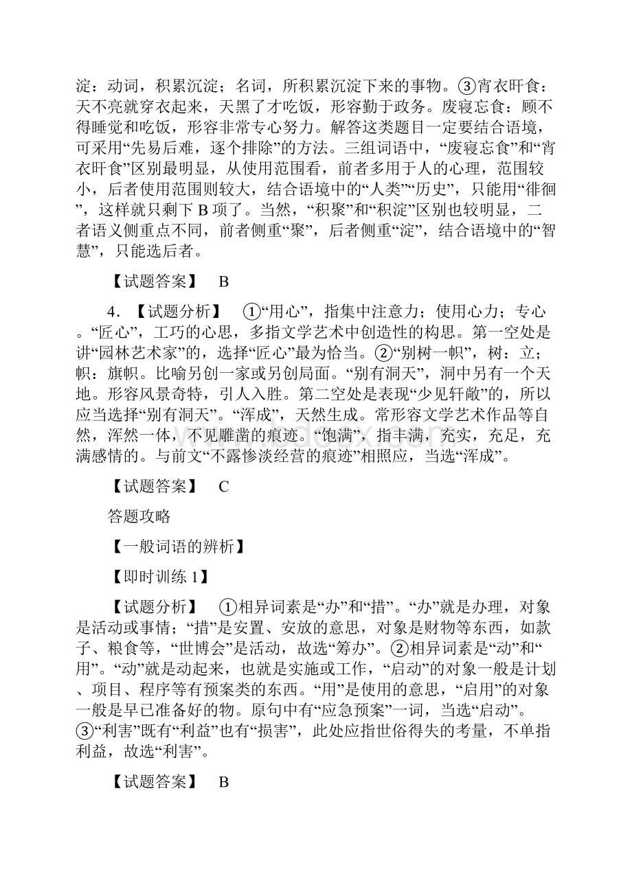 江苏届高三语文复习解题思路与方法实践.docx_第2页