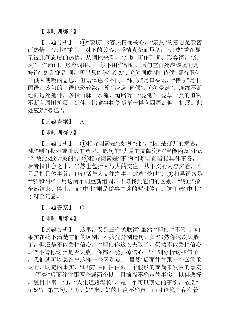 江苏届高三语文复习解题思路与方法实践.docx_第3页