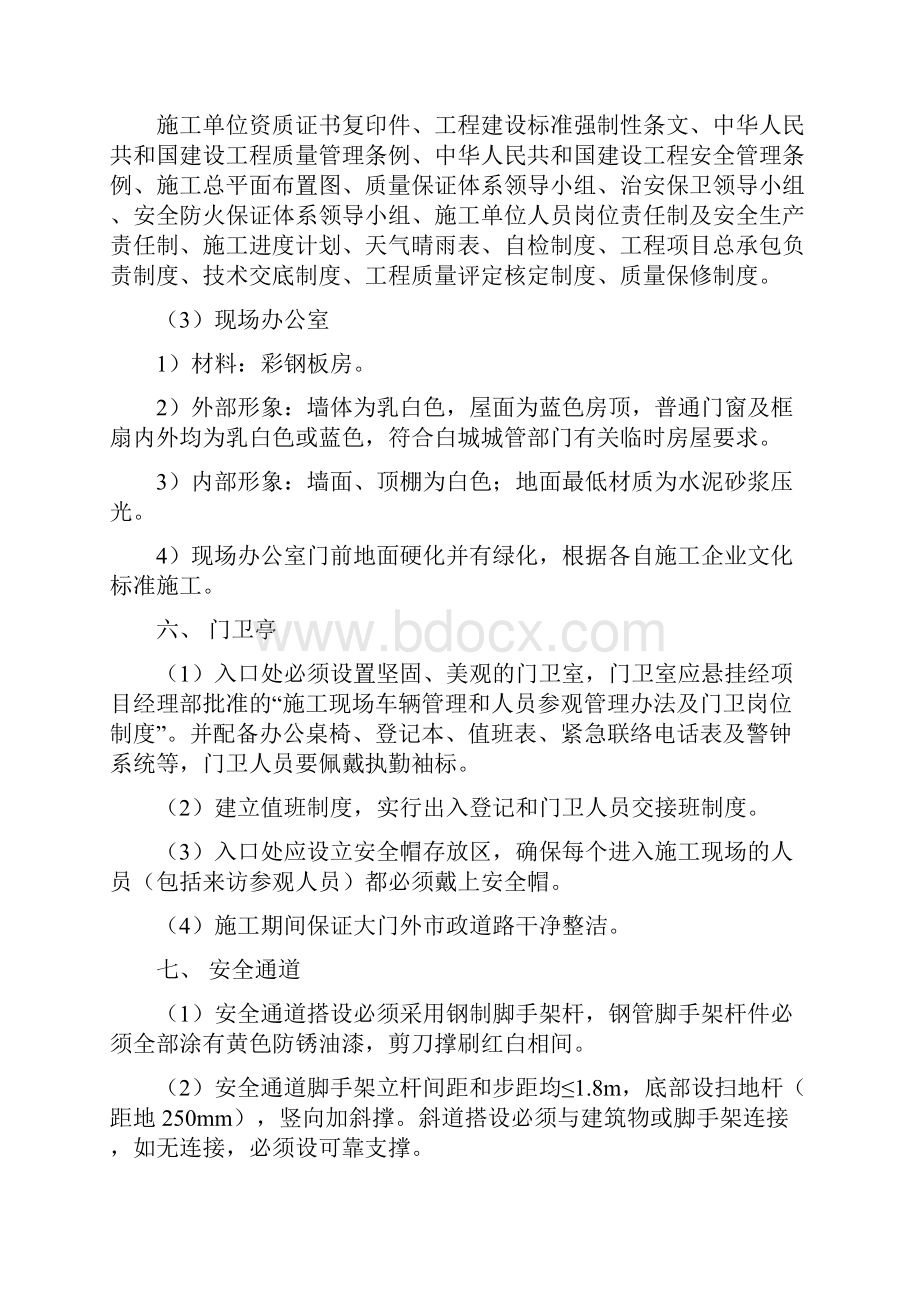 《安全文明施工管理与实施细则》.docx_第3页