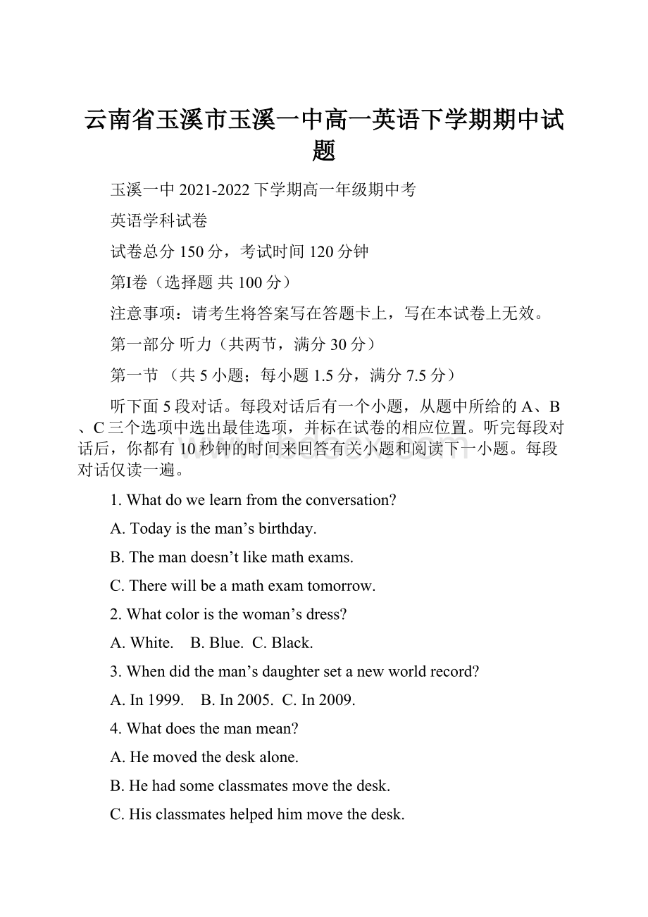 云南省玉溪市玉溪一中高一英语下学期期中试题.docx