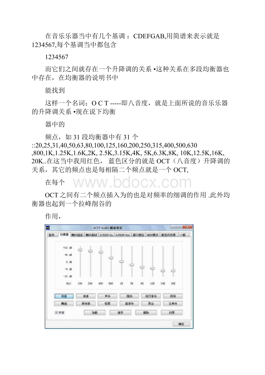 均衡器的调整方法.docx_第3页