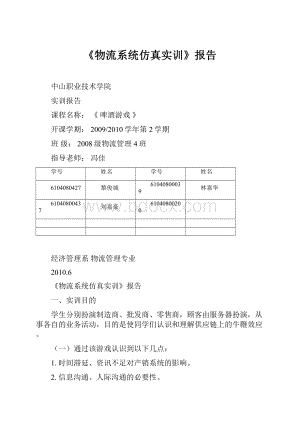 《物流系统仿真实训》报告.docx