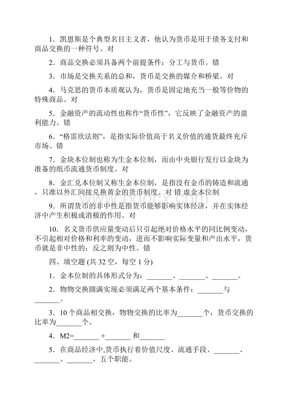 金融学题库有答案版.docx_第3页