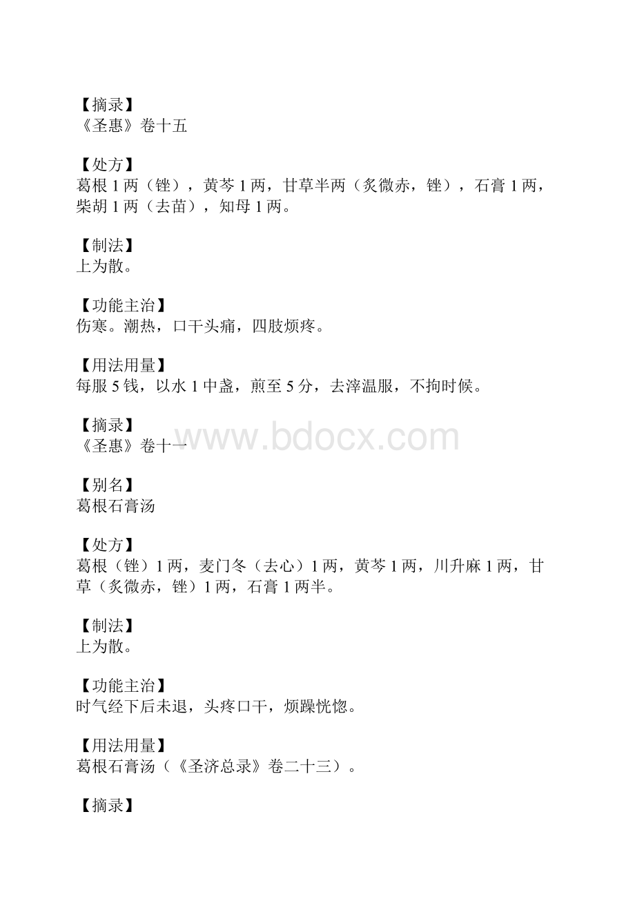 葛根散的功效与作用.docx_第3页