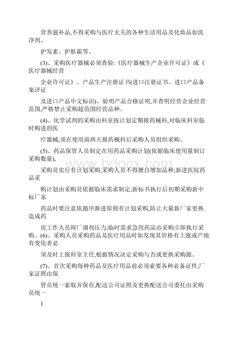 药械库管理制度.docx_第2页