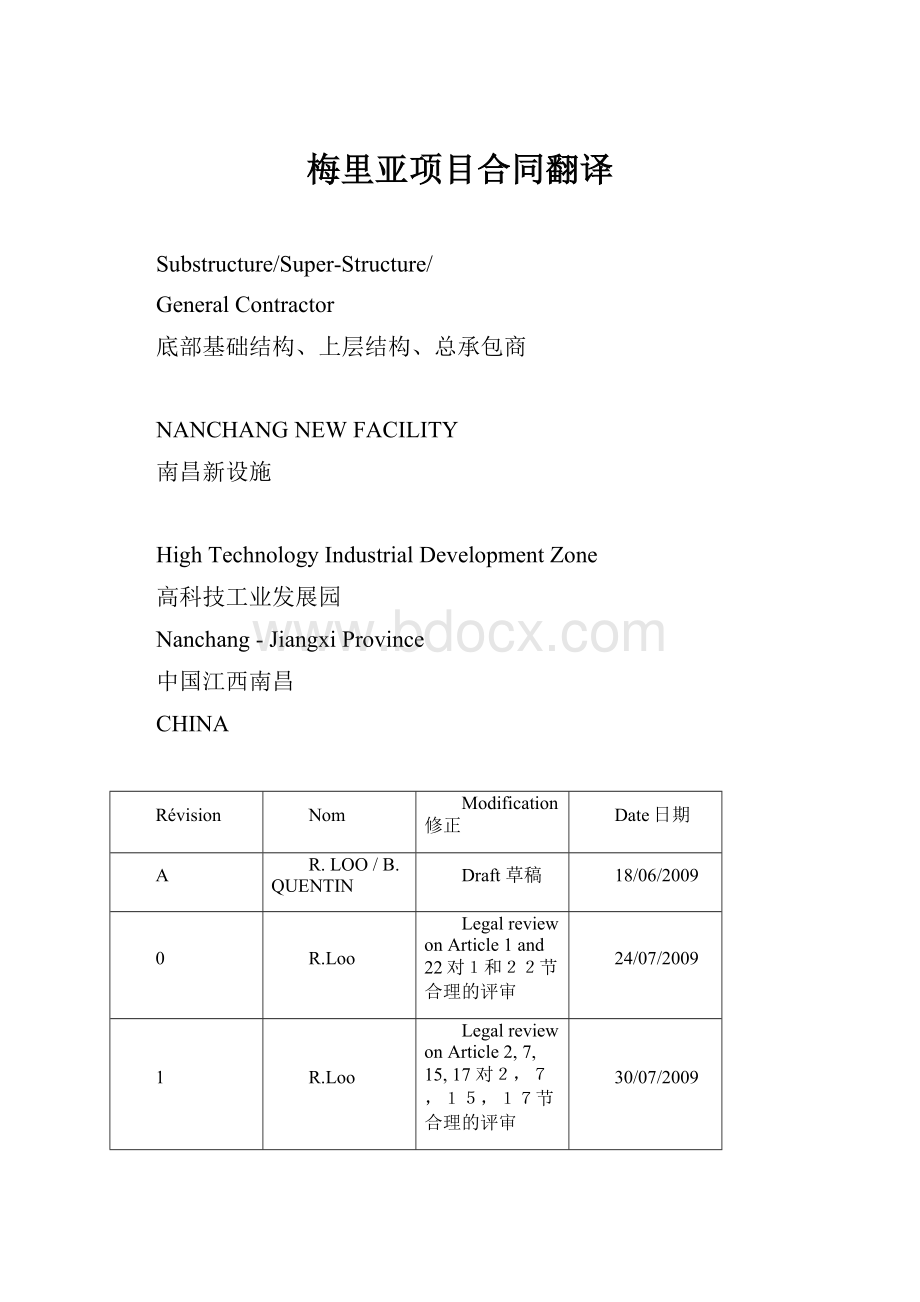 梅里亚项目合同翻译.docx_第1页