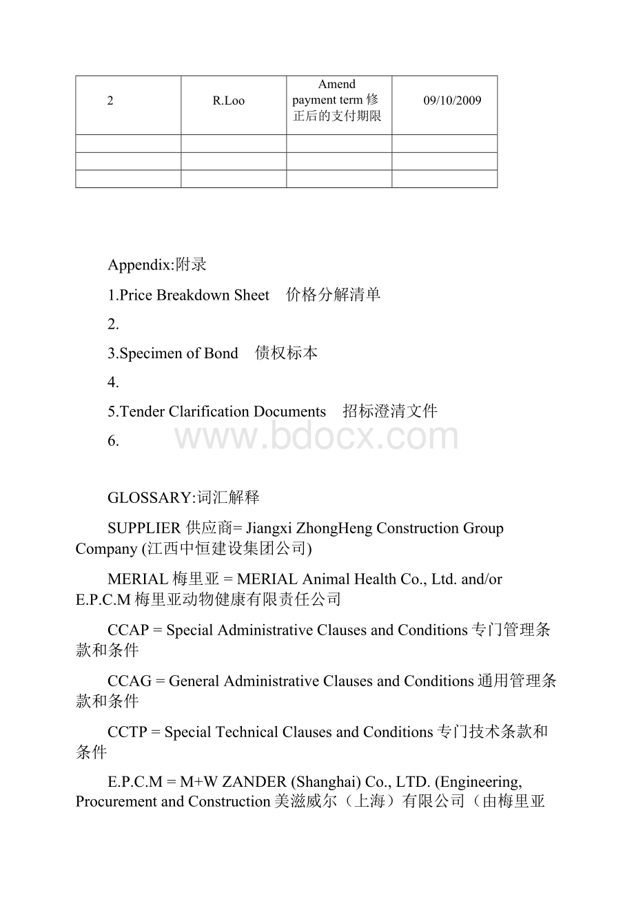 梅里亚项目合同翻译.docx_第2页