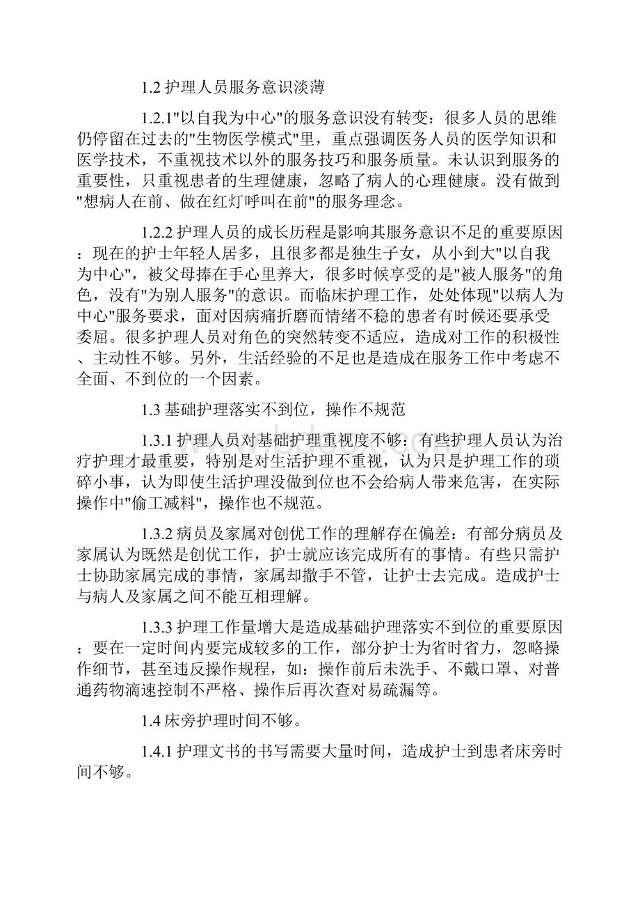 眼科开展优质护理服务中存在的问题及对策.docx_第2页