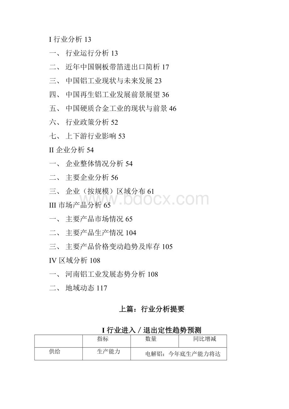 金属加工行业有色金属行业分析报告.docx_第2页