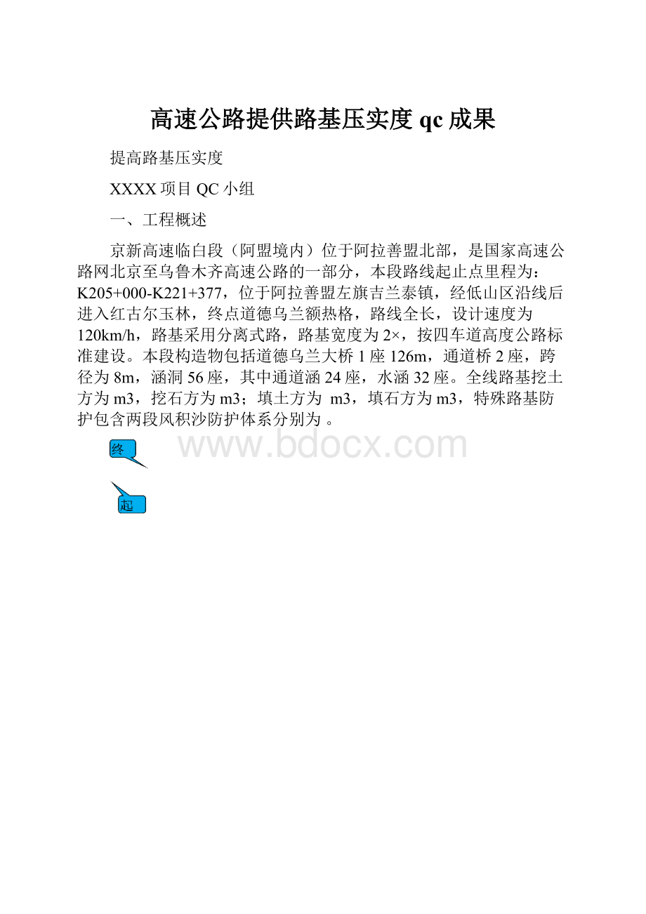 高速公路提供路基压实度qc成果.docx