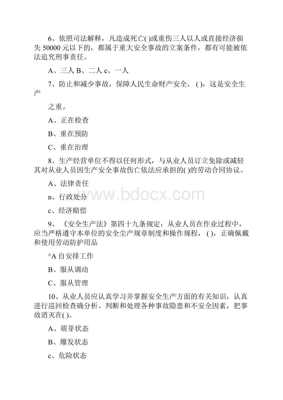 工业企业通用安全知识考试题.docx_第2页