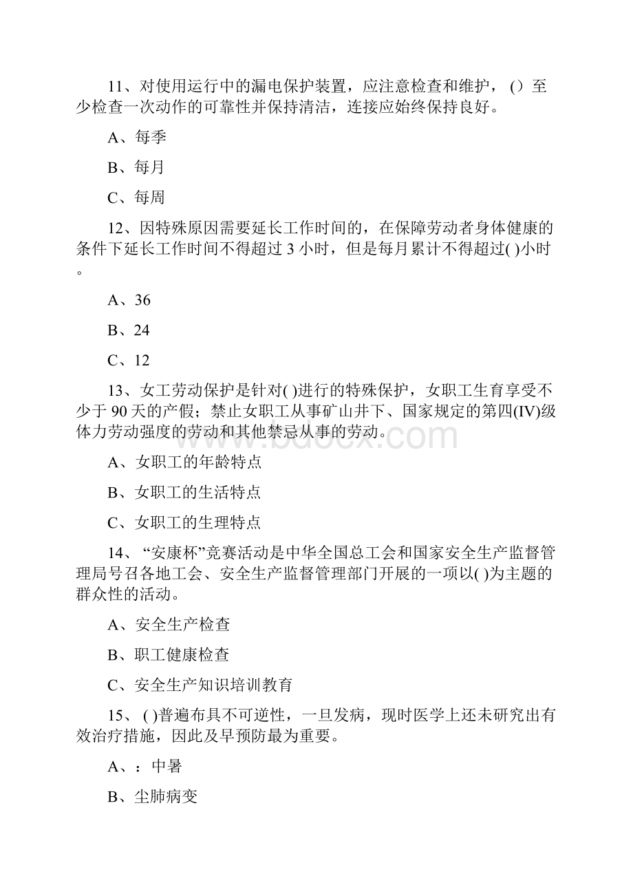 工业企业通用安全知识考试题.docx_第3页