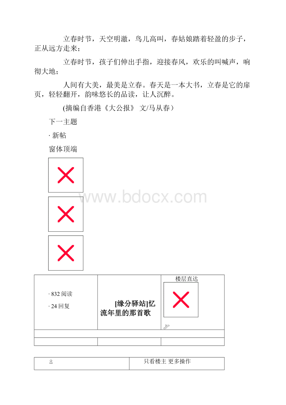 立春之美.docx_第2页