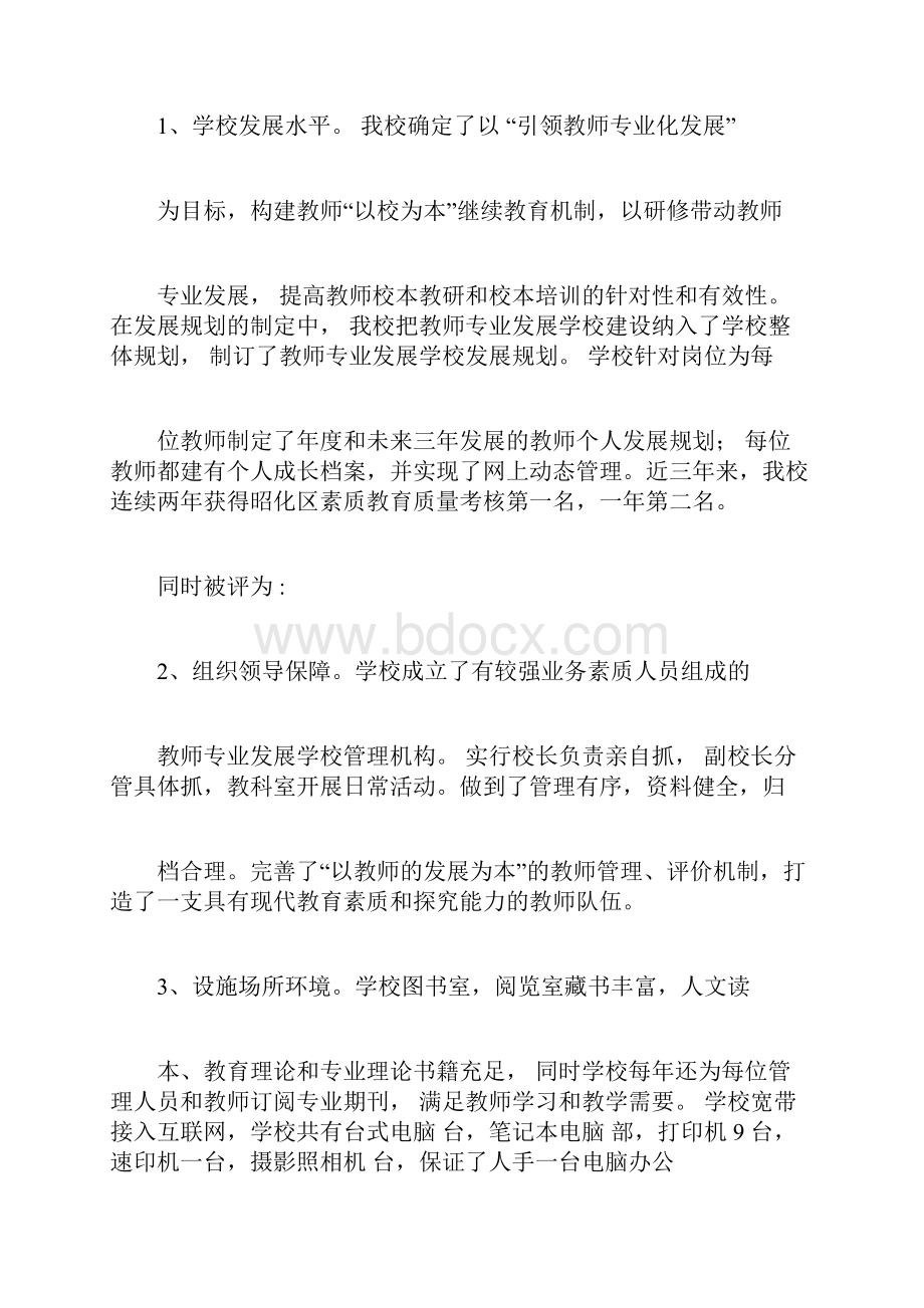 教师专业发展基地校情况汇报元坝一小222.docx_第2页