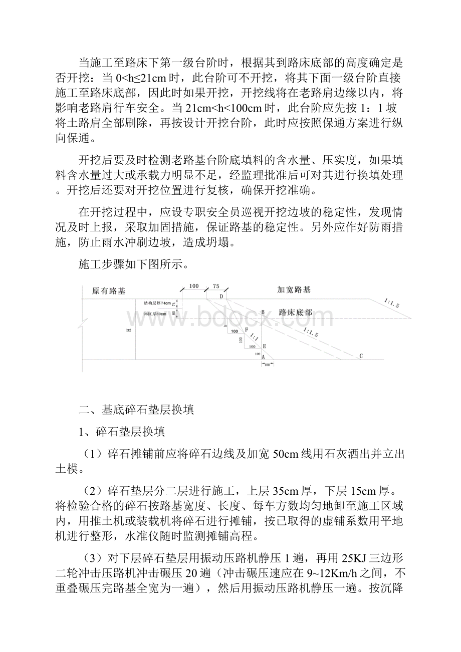 施工指导性意见.docx_第3页