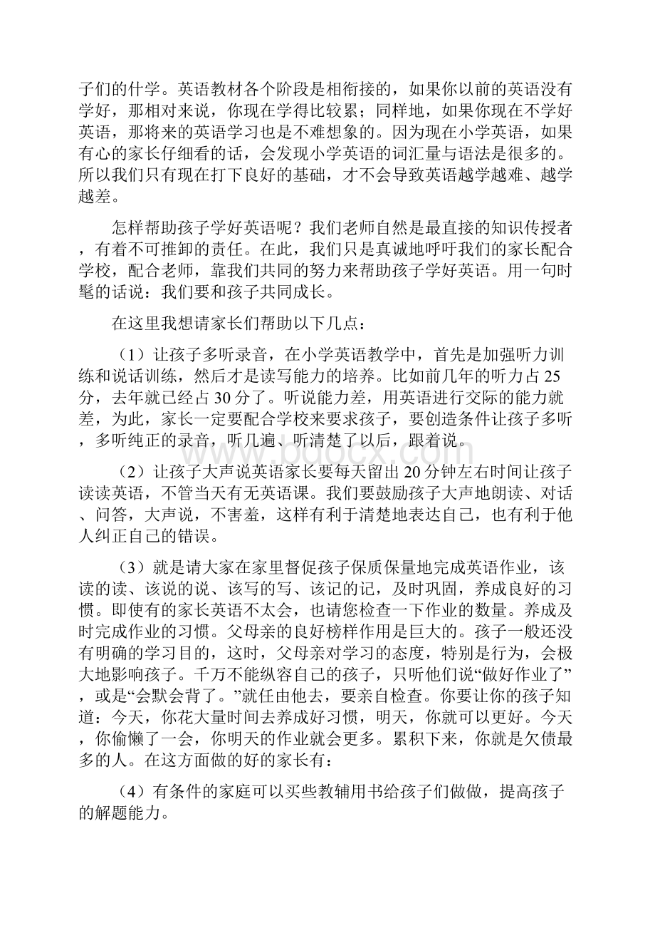 最新小学英语家长会发言稿共八篇精编版.docx_第2页