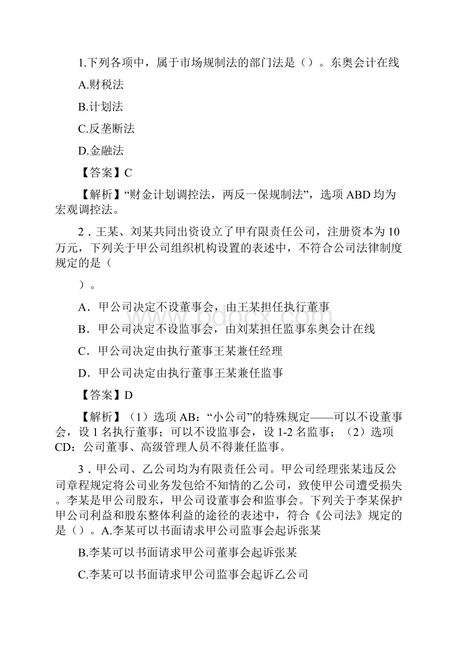 经济法年中级会计精修订.docx_第2页