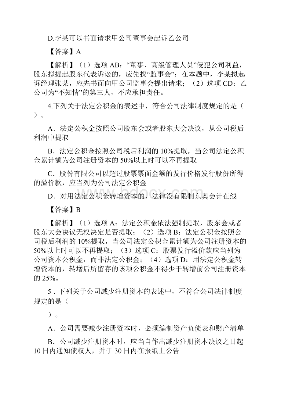 经济法年中级会计精修订.docx_第3页