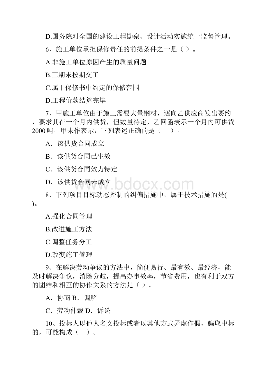 新版二级建造师《建设工程法规及相关知识》模拟试题A卷附答案.docx_第3页