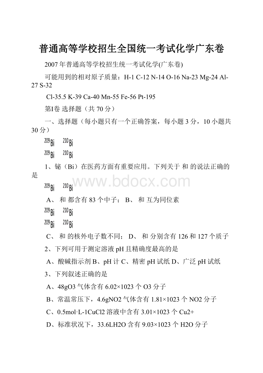 普通高等学校招生全国统一考试化学广东卷.docx