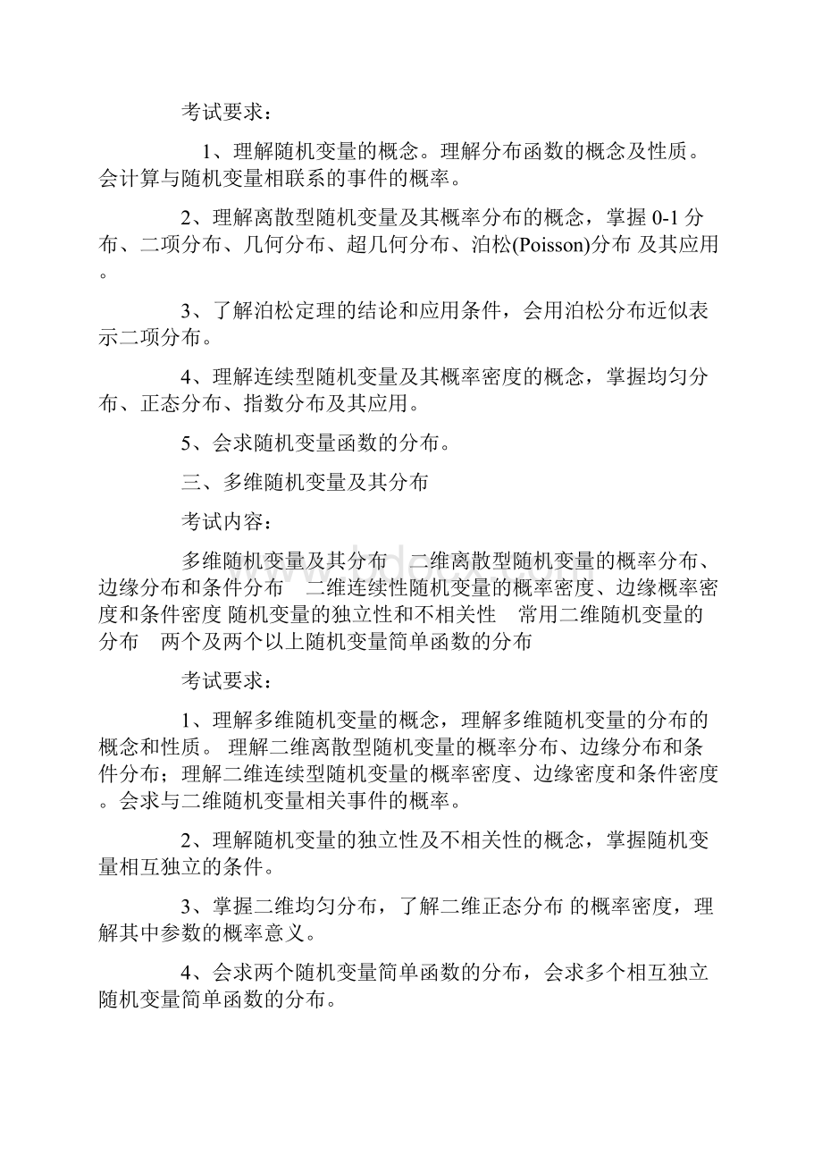 概率论和经济学不确定是否靠谱.docx_第3页