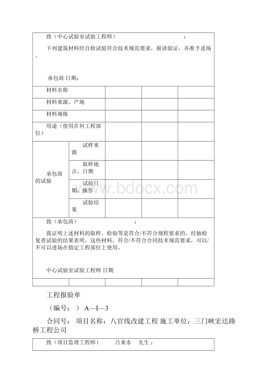 工程总体开工申请批复单.docx_第2页