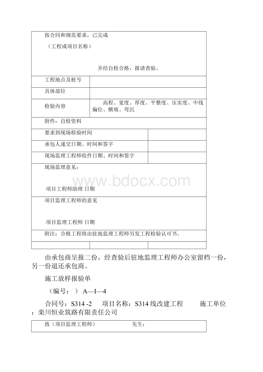 工程总体开工申请批复单.docx_第3页