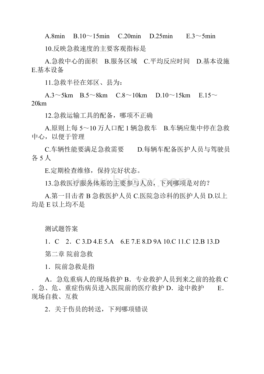 急救复习材料综述.docx_第2页