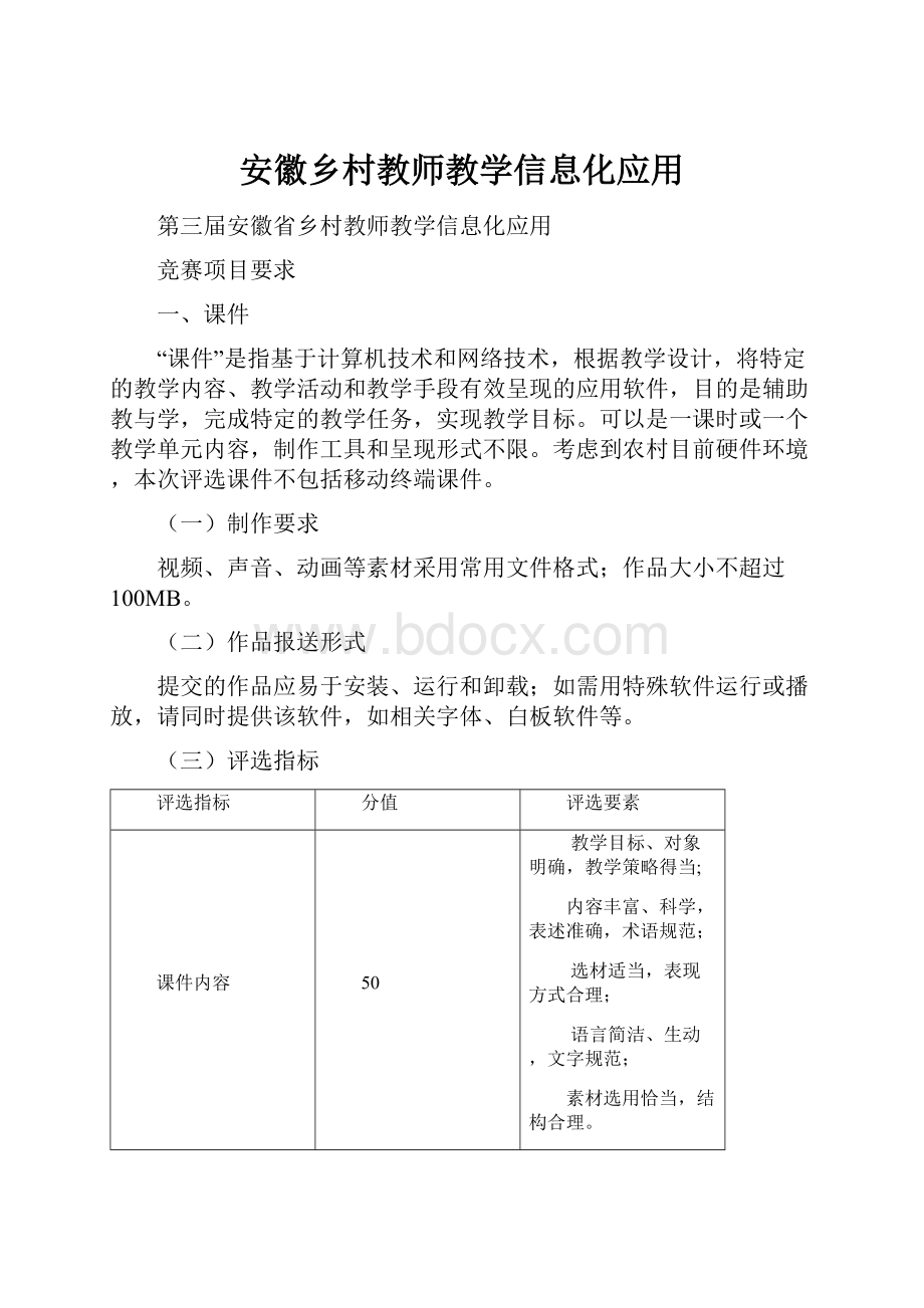 安徽乡村教师教学信息化应用.docx_第1页