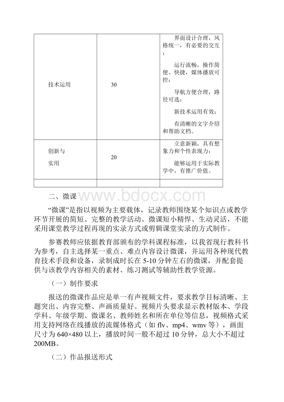 安徽乡村教师教学信息化应用.docx_第2页