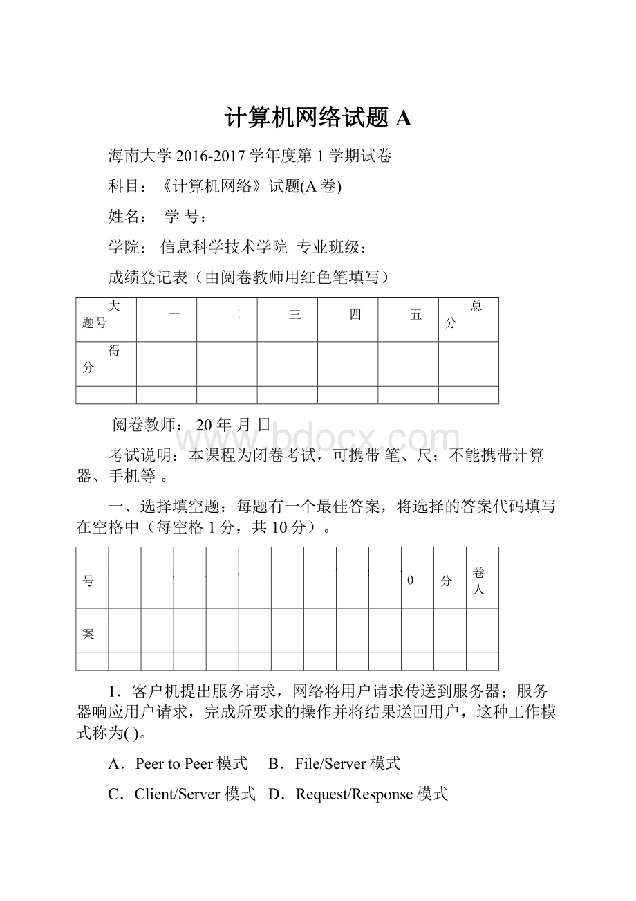 计算机网络试题 A.docx_第1页