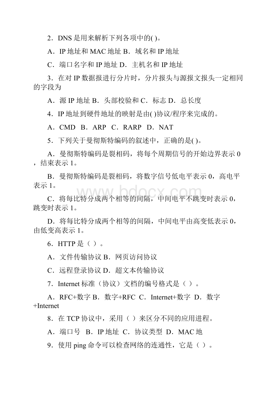 计算机网络试题 A.docx_第2页